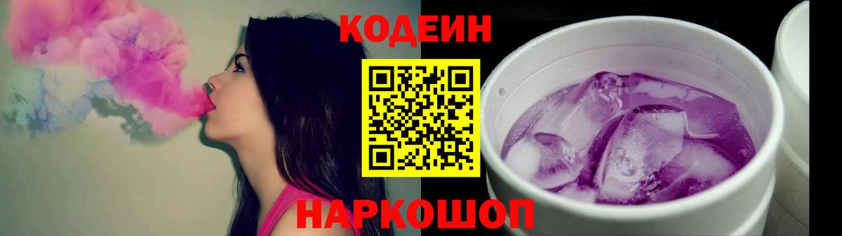 Кодеиновый сироп Lean напиток Lean (лин) Бутурлиновка