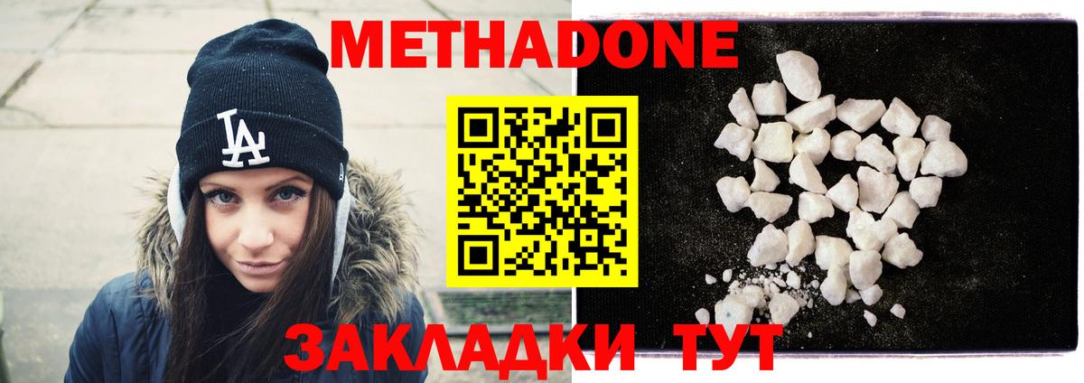 МЕТАДОН VHQ Бутурлиновка